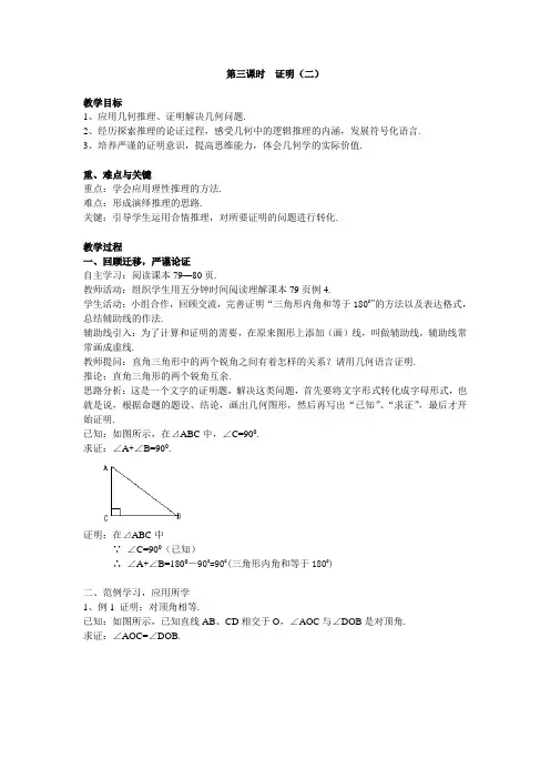 新版沪科版八年级上册教案13.2第三课时证明(二)