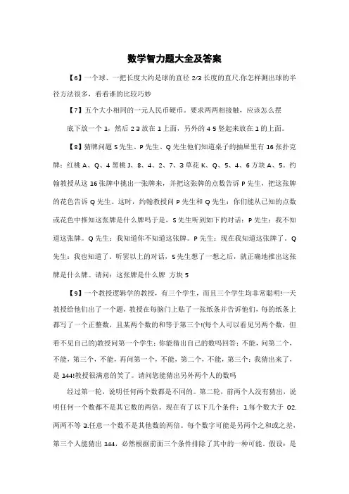 数学智力题大全及答案