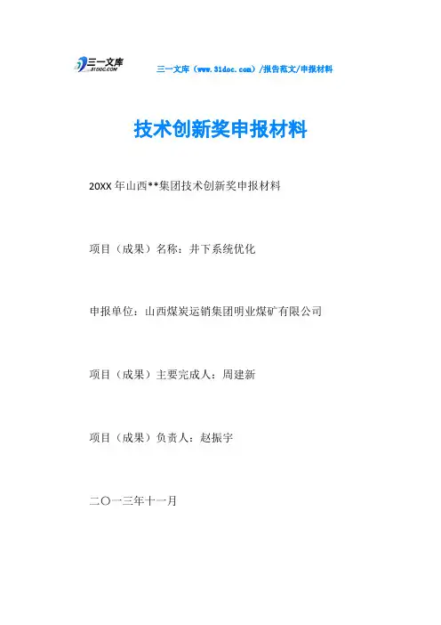 申报材料技术创新奖申报材料