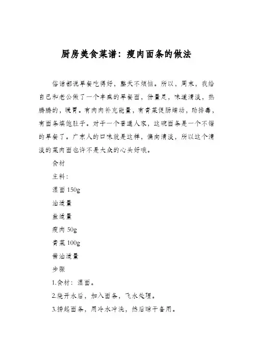 厨房美食菜谱：瘦肉面条的做法