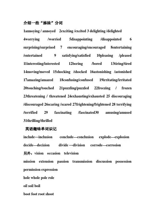 英语趣味单词识记