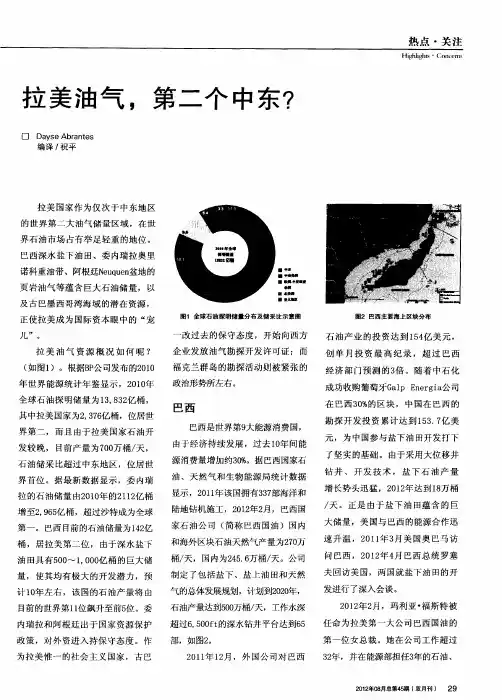 拉美油气,第二个中东？