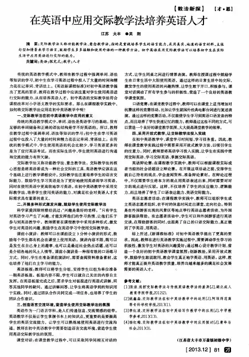 在英语中应用交际教学法培养英语人才