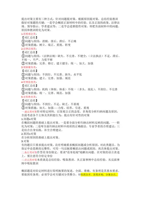 申论答题方法