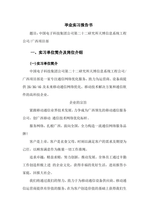 网优实习报告(11级)1