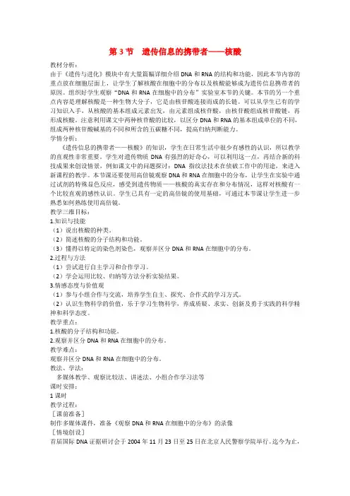 高中生物2.3 遗传信息的携带者——核酸 教案2新人教版必修1
