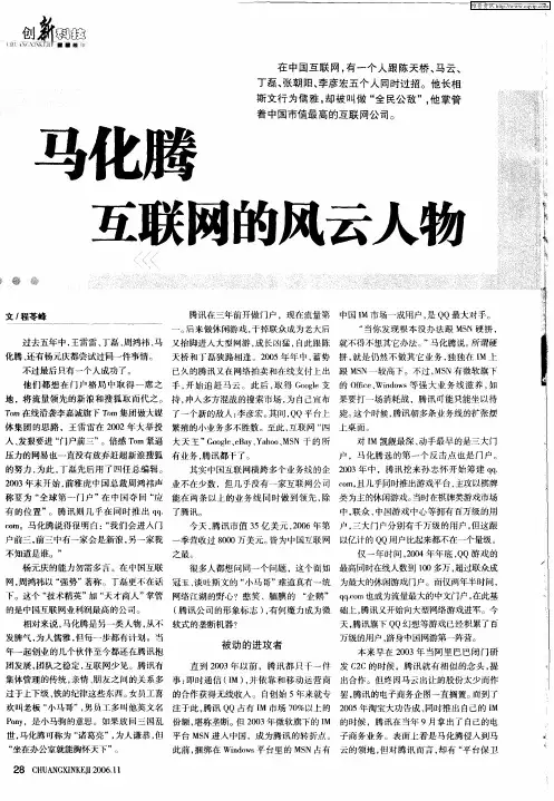 马化腾 互联网的风云人物