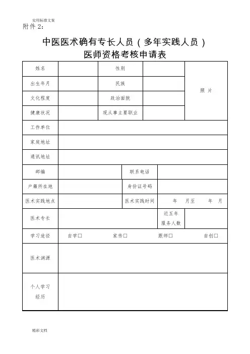 中医医术确有专长人员多年实践人员