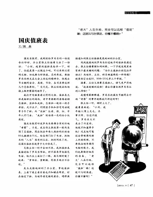 国庆值班表