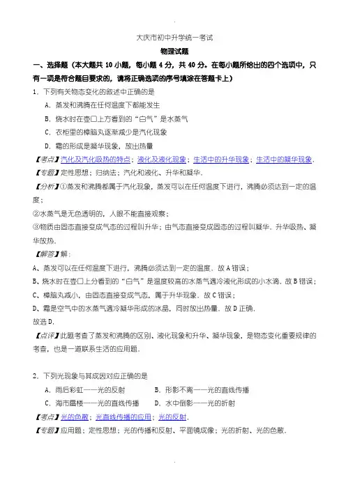 2020届中考模拟黑龙江省大庆市中考物理模拟试题(含参考答案)(word版)