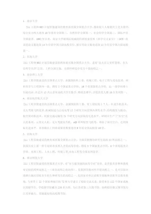 江苏各大学排名