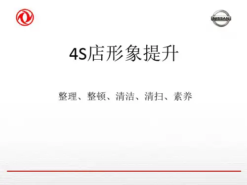 4S店形象提升