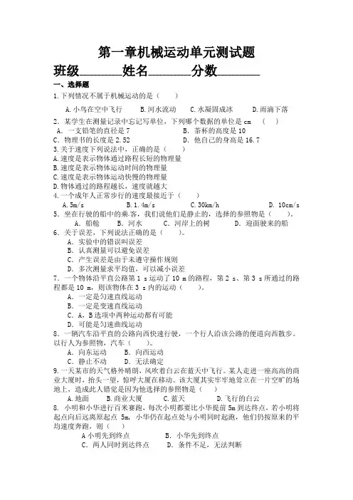第一章机械运动单元测试题