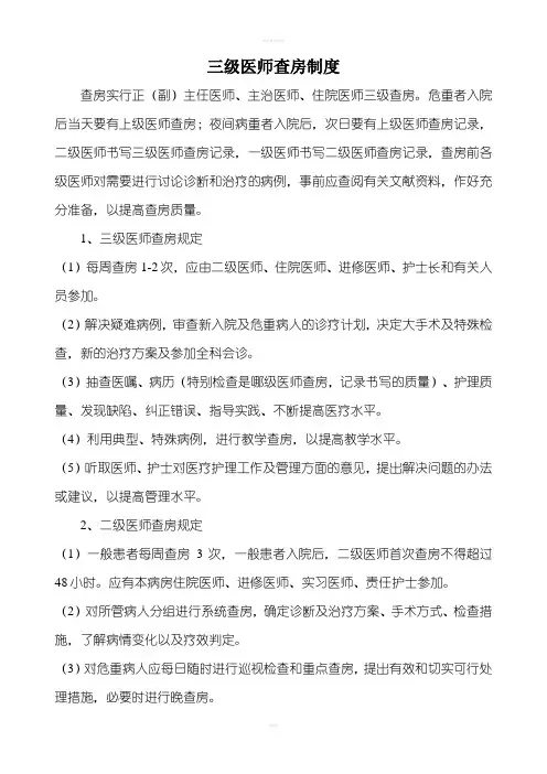 三级医师查房制度整理版