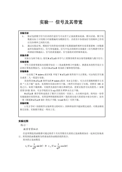 信号及其带宽