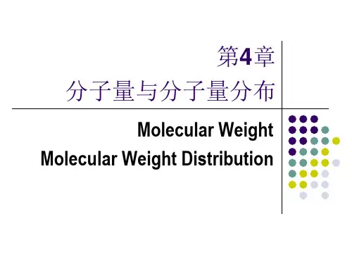 高分子物理分子量与分子量分布