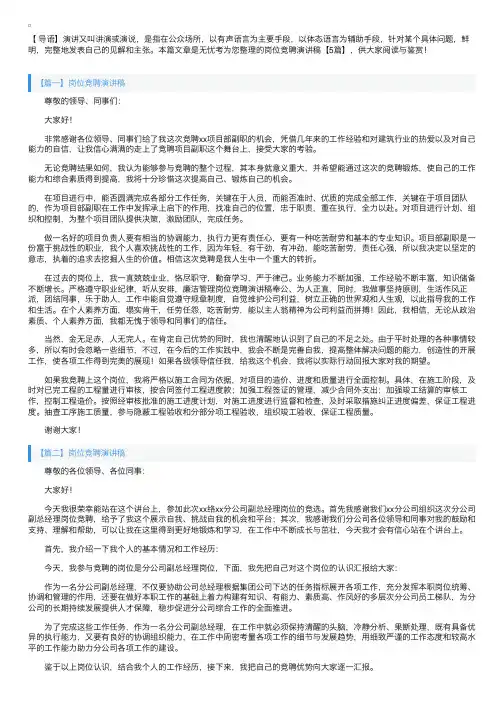 岗位竞聘演讲稿【5篇】