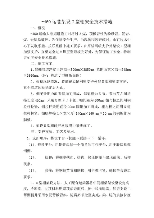-460U型棚措施
