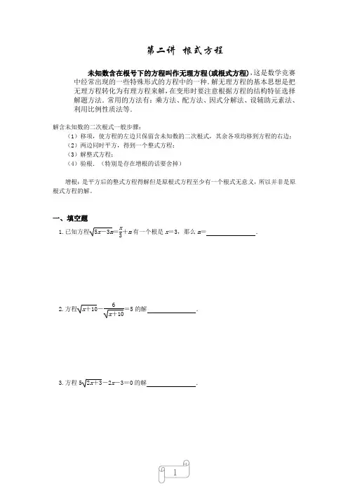 第二讲  根式方程