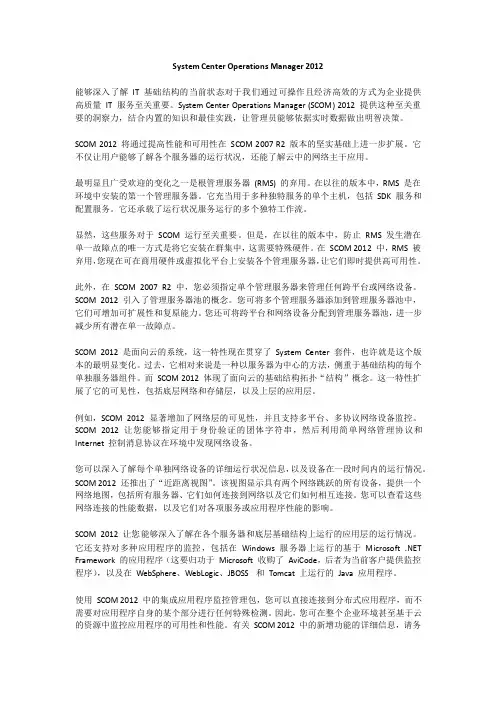 System Center Operations Manager 2012安装配置