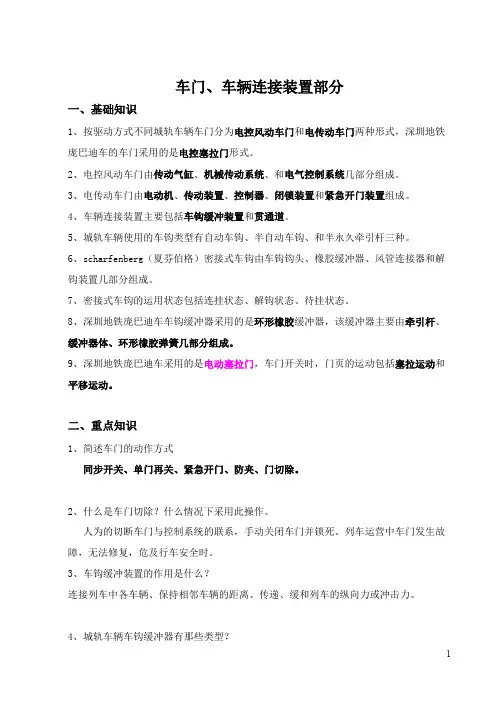 城市轨道交通车辆构造复习题