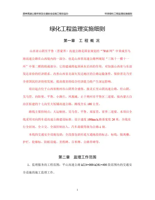 绿化环保监理实施细则(改)