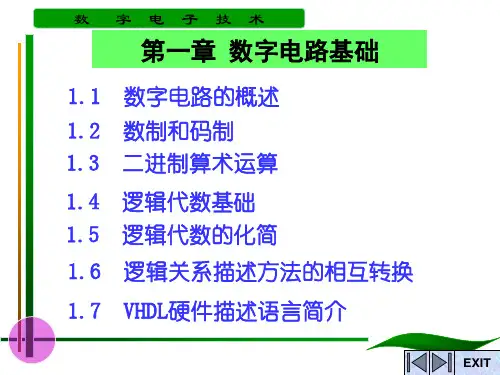 第1章数字电子技术韩焱