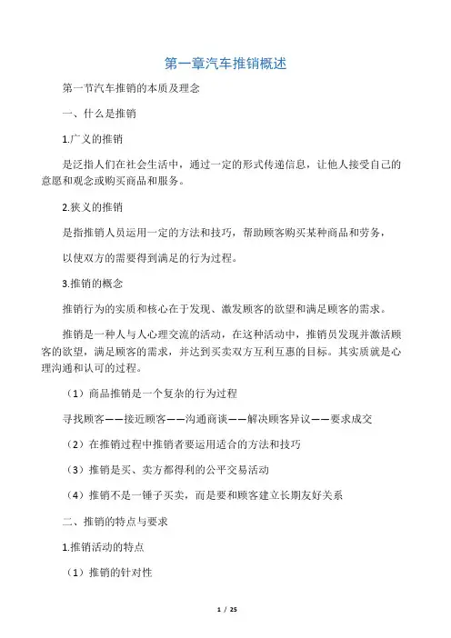 汽车推销培训课件