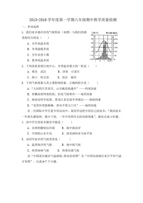 2015-2016学年度第一学期八年级期中教学质量检测