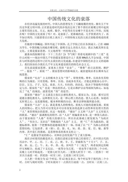 中国传统文化的衰落