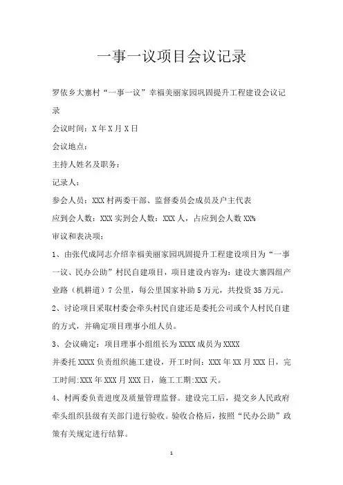 一事一议项目会议记录