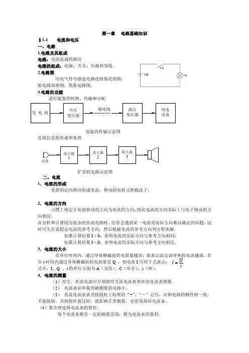 第一章 电路基础知识