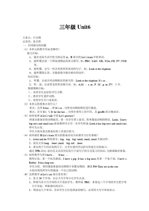 英语三年级第六单元单元备课