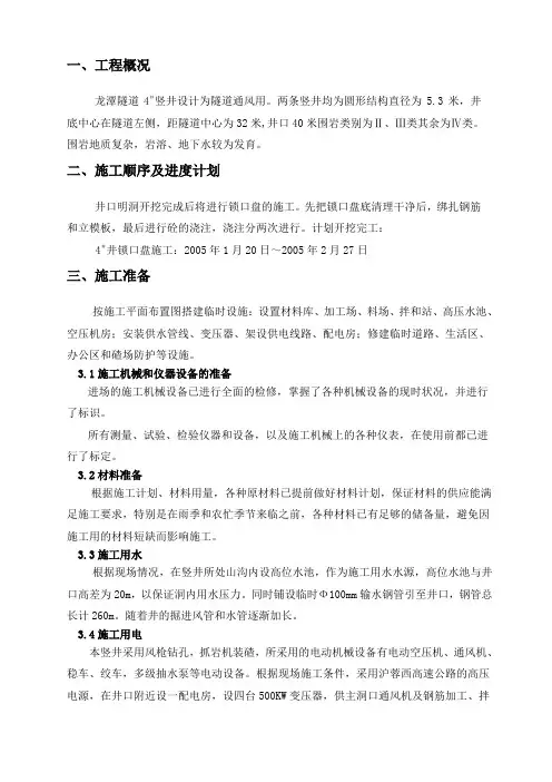 4#竖井锁口盘施工方案