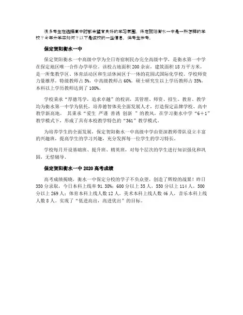 保定贺阳衡水一中怎么样 升学率是多少