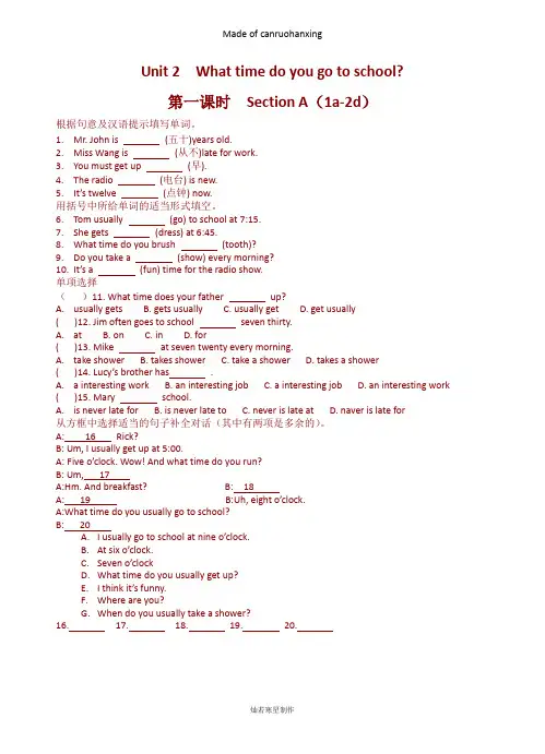 人教版七年级下册英语Unit 2  What time do you go to school 2