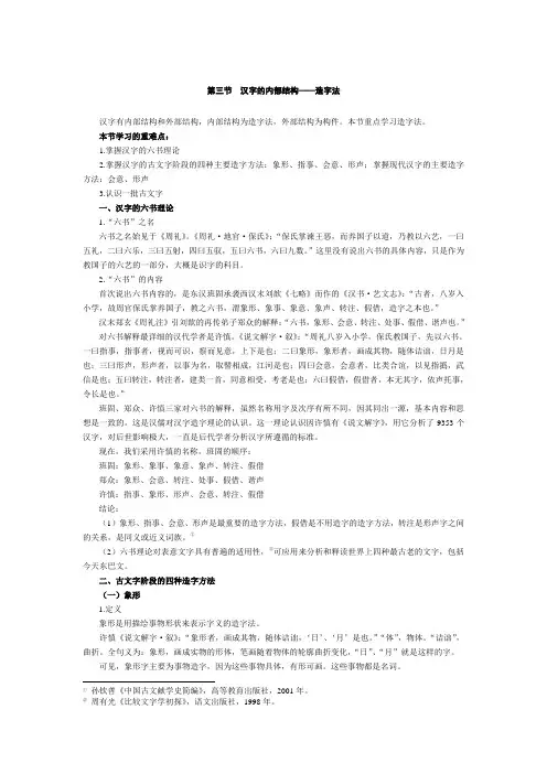 第三节汉字的内部结构——造字法资料