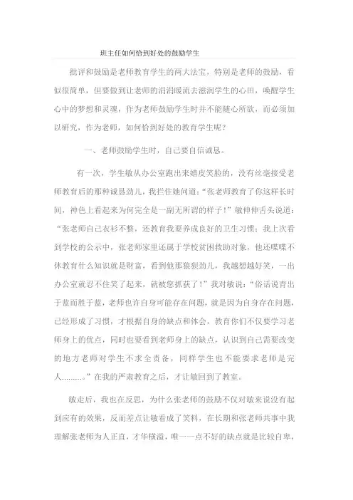 如何鼓励学生