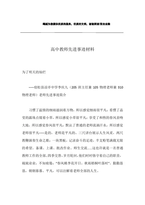 高中教师先进事迹材料