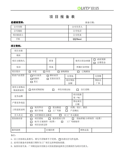 项目报备表