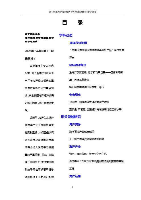 辽师海洋中心09年简报下半年