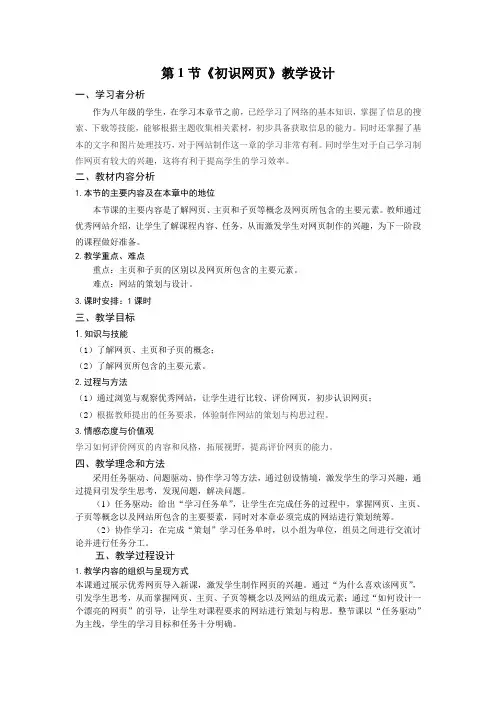初中信息技术八年级《初识网页》教案附学习任务单