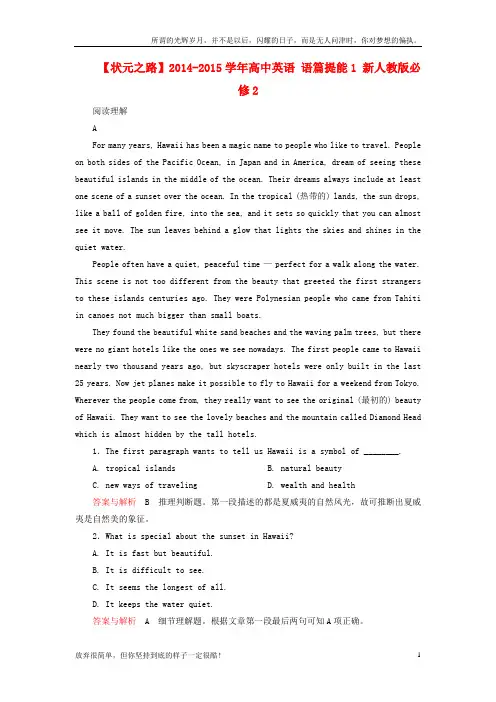 (新)高中英语语篇提能1新人教版必修2