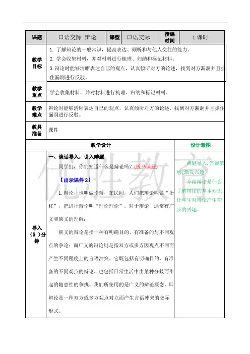部编版六年级语文下册第五单元口语交际 教案