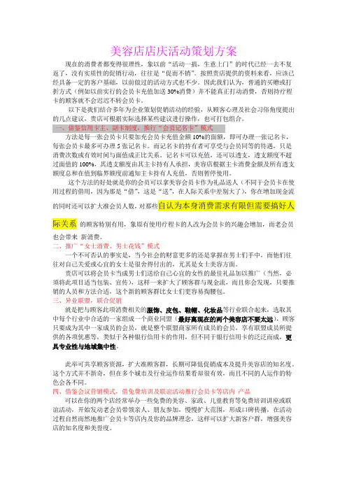 某美容店店庆活动策划方案