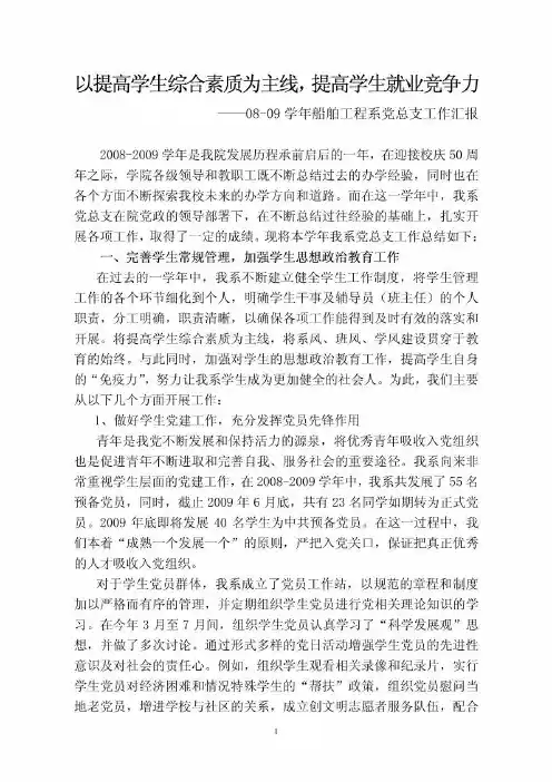 船舶工程系学生工作自评自查报告