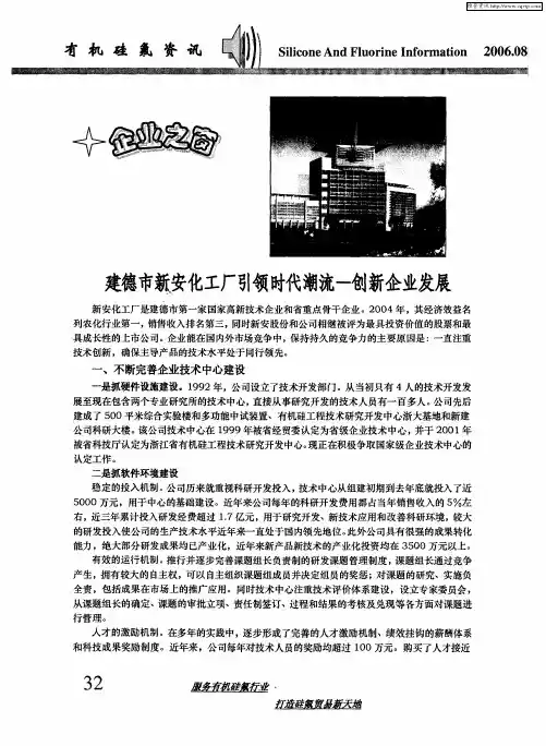 建德市新安化工厂引领时代潮流——创新企业发展