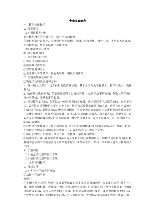 初级口腔医学技术(师)专业实践能力考点辅导