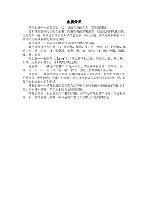 金属分类