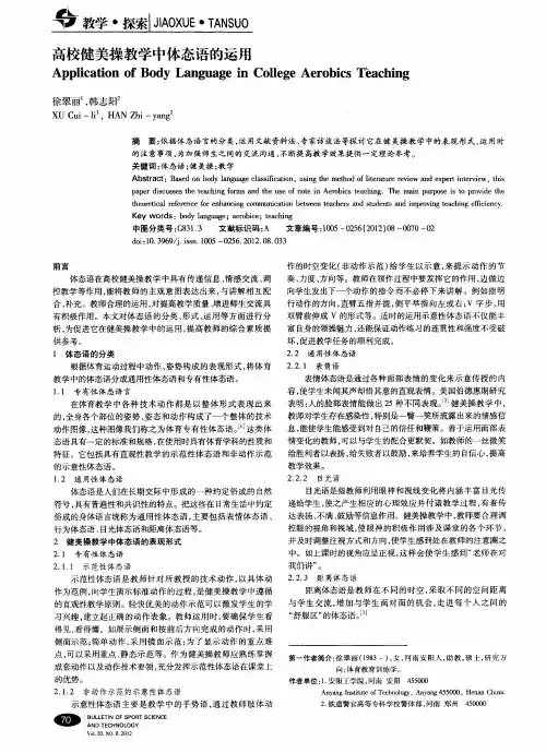 高校健美操教学中体态语的运用